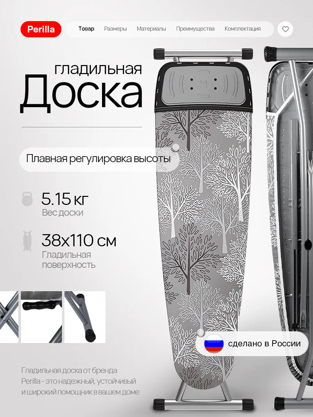 Гладильная доска Perilla Aleece с подставкой для утюга, 110х38 см, с регулировкой высоты 70-90 см