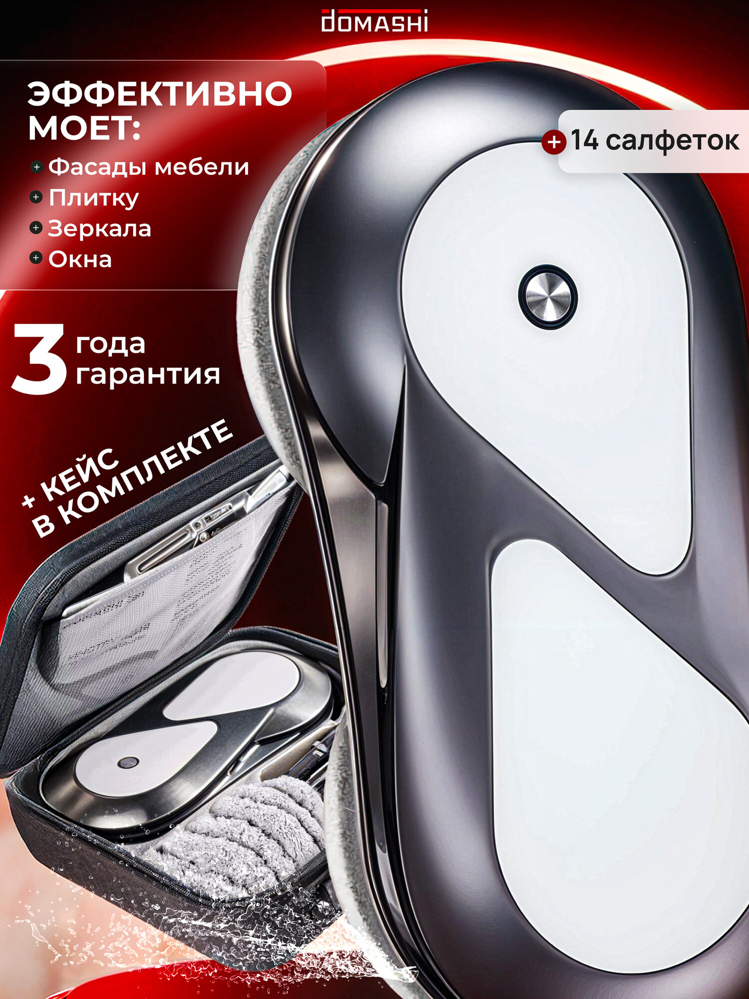 Робот мойщик окон DOMASHI Zen с двойным распылением и голосовым помощником, 14 салфеток