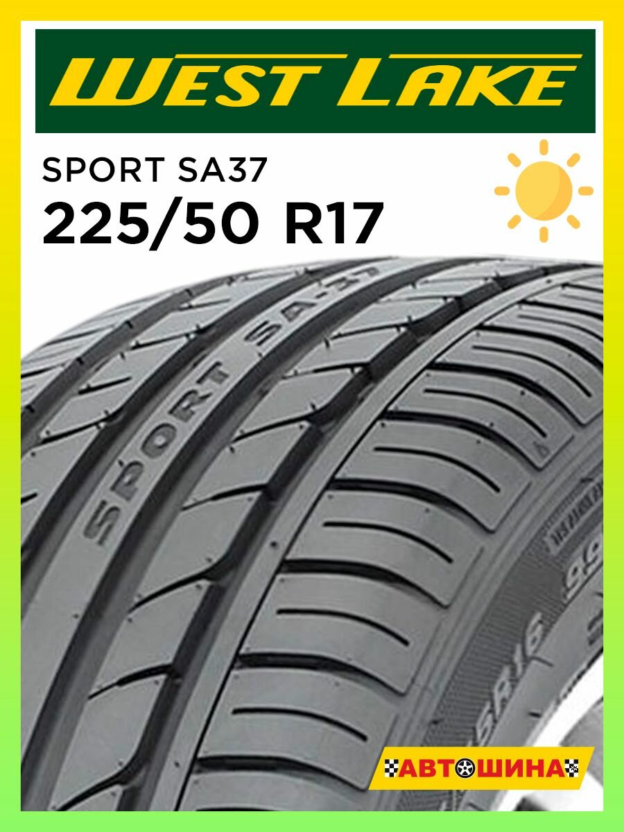 Шины летние радиальные бескамерные 225/50 R17 WESTLAKE SA37 98W XL