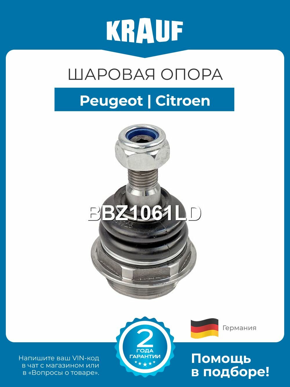 Шаровая опора Peugeot 3008 308 408 5008 (Пежо) / Citroen C4 DS5 (Ситроен Ц4 ДС5)