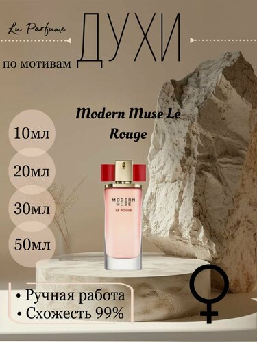 Изображение товара Духи ручной работы по мотивам 'Modern Muse Le Rouge', для женщин