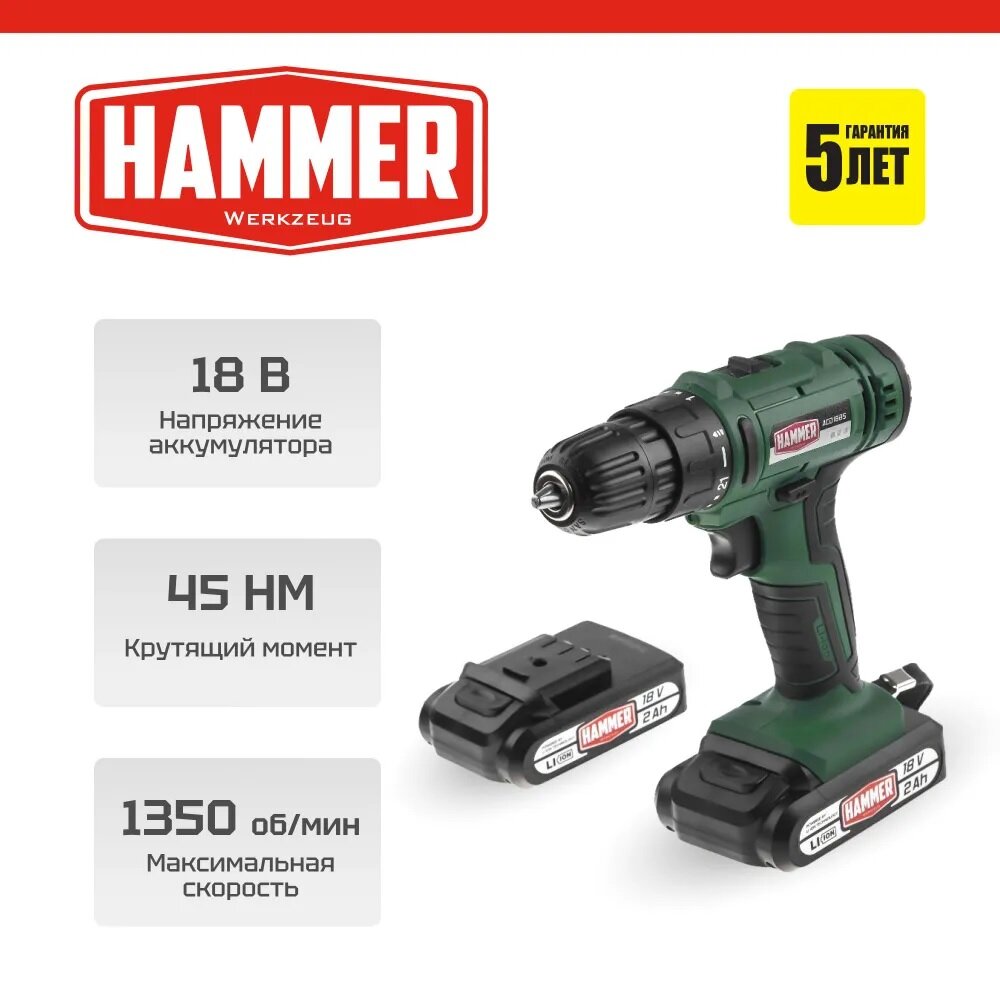 Шуруповерт аккумуляторный HAMMER ACD18BS, 2 акб. Li-ion, 18В, 45 Нм, В кейсе