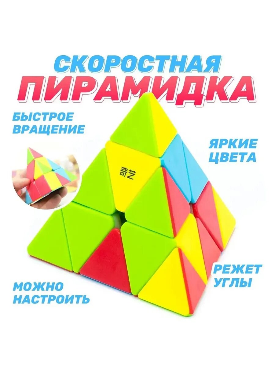 Кубик Рубика пирамида QY Toys Warrior S SpeedCube пирамида, пластик, 1 шт.