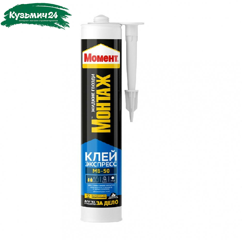 Жидкие гвозди Henkel Момент Монтаж МВ-50 клей экспресс влагостойкий 400 г