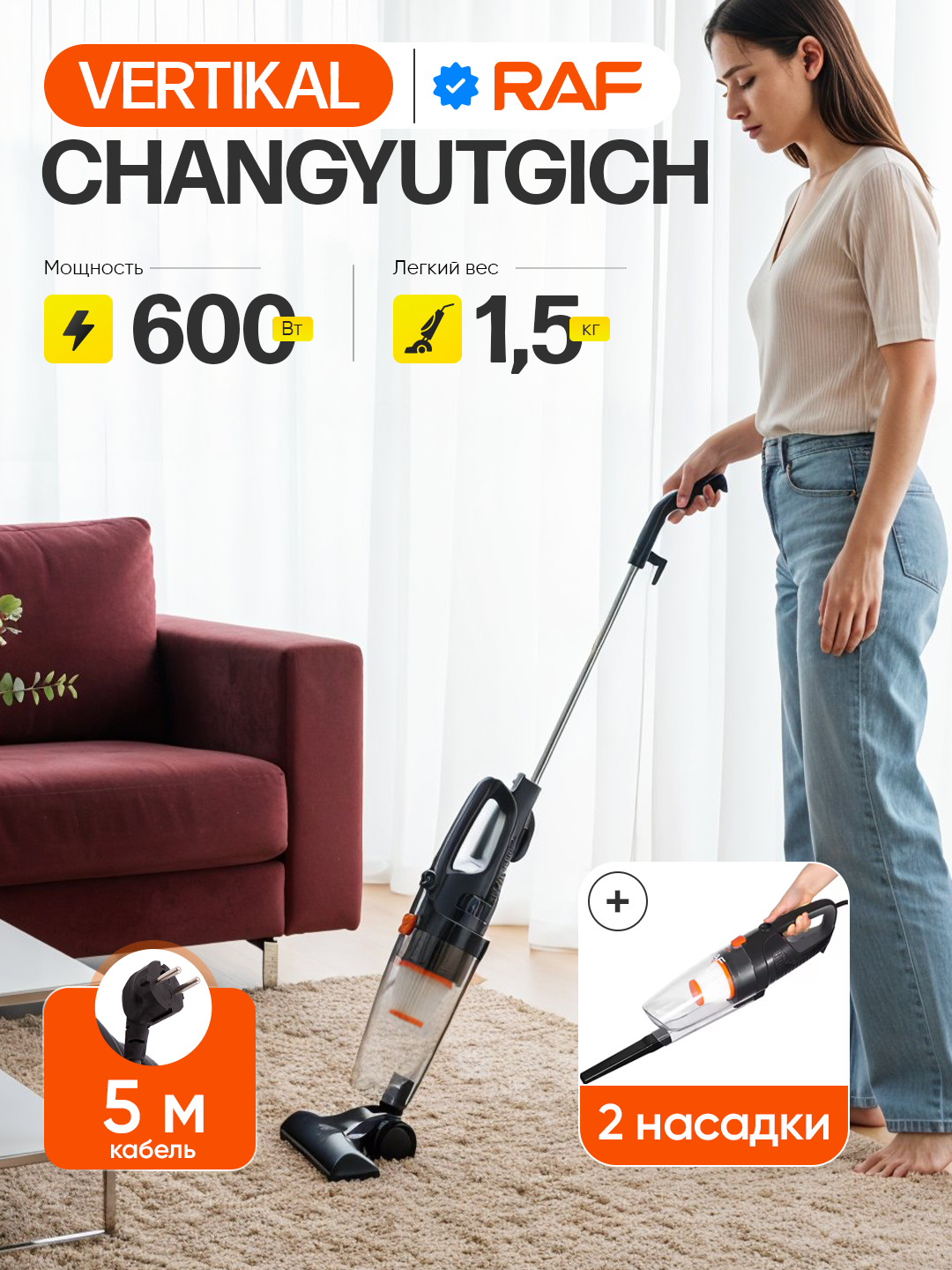 Пылесос RAF 600W вертикальный, сильное всасывание, объём 500 мл