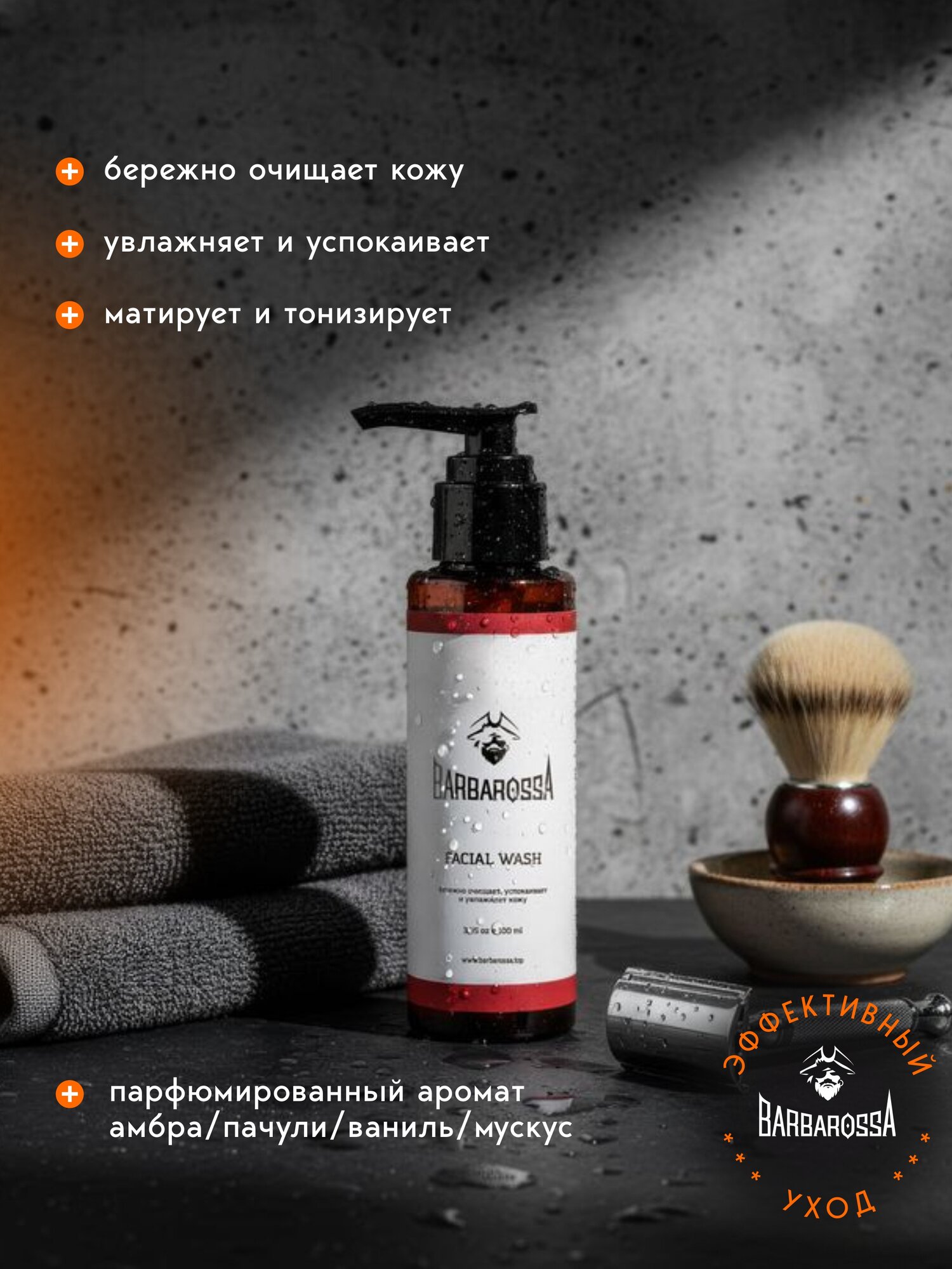 Гель для умывания Barbarossa, для всех типов кожи, мужской, увлажняющий, 100мл — фото 1