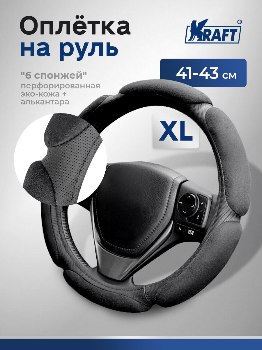 Оплетка, 6 спонжей, черная, XL 41-43 см.