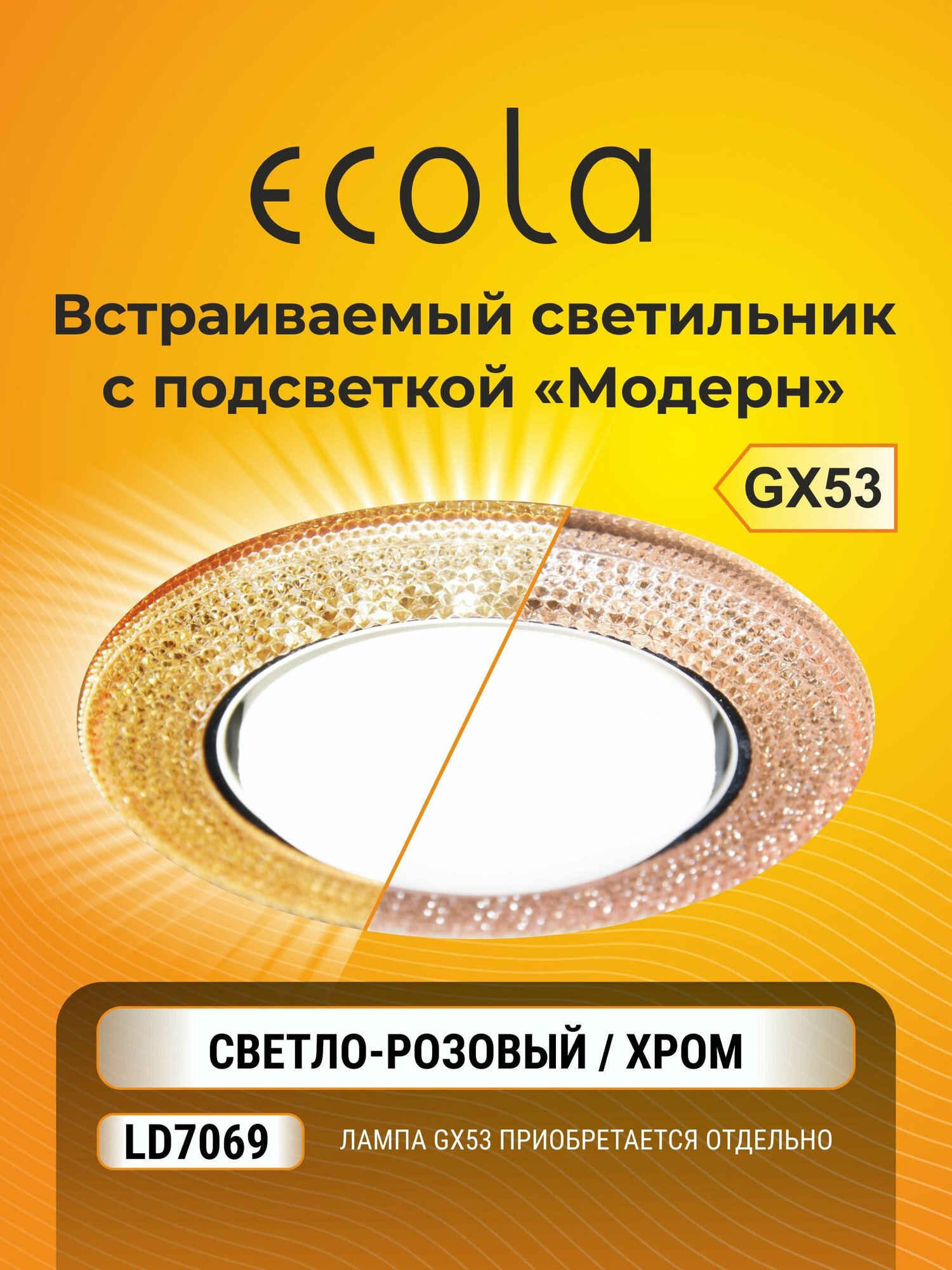 2 шт. светильник GX53 встраиваемый с подсветкой Ecola круг светло-розовый узор модерн LD7069 светильник встраиваемый с подсветкой gx53_blight
