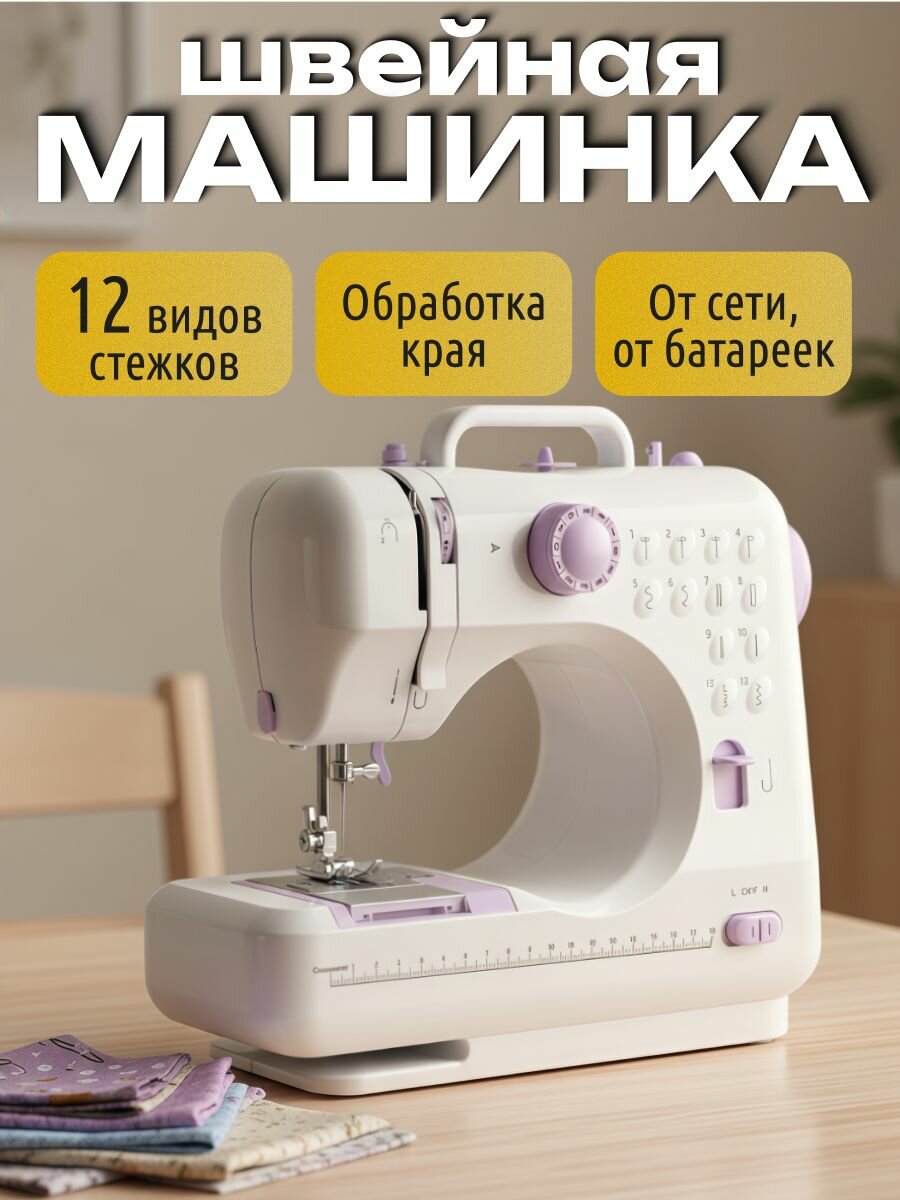 Швейная машинка 505А