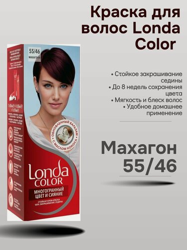 Изображение товара Крем-краска Londa Махагон 55/46, для волос, стойкая, с кокосовым маслом 110 ml