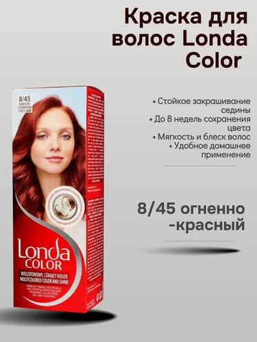 Изображение товара Крем-краска Londa "Color", 8/45, огненно-красная, стойкая, до 8 недель цвета