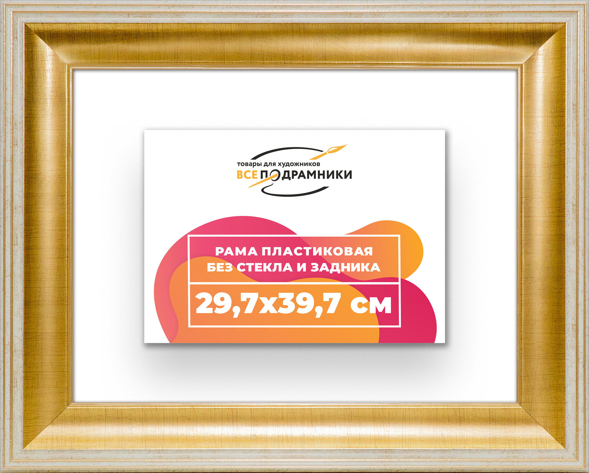 Багетная рама 29,7x39,7 для картин и фотографий, вышивки, алмазной мозаики