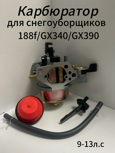 Изображение товара Карбюратор подходит для снегоуборщиков с двигателем 188F/190F/GX390 (с праймером подкачки)