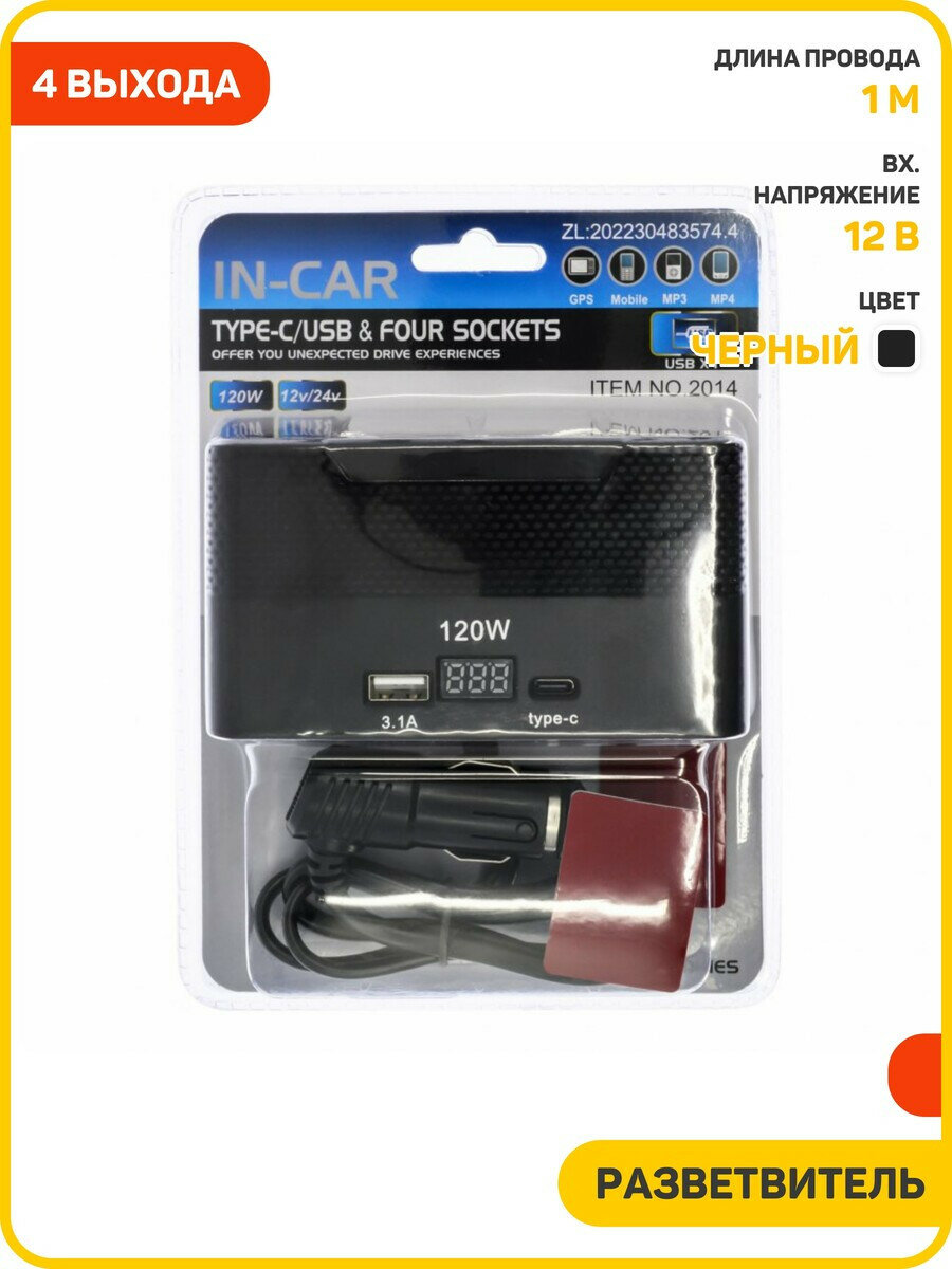 Разветвитель прикуривателя 2014 с дисплеем (4 выхода + USB + Type-C) черный