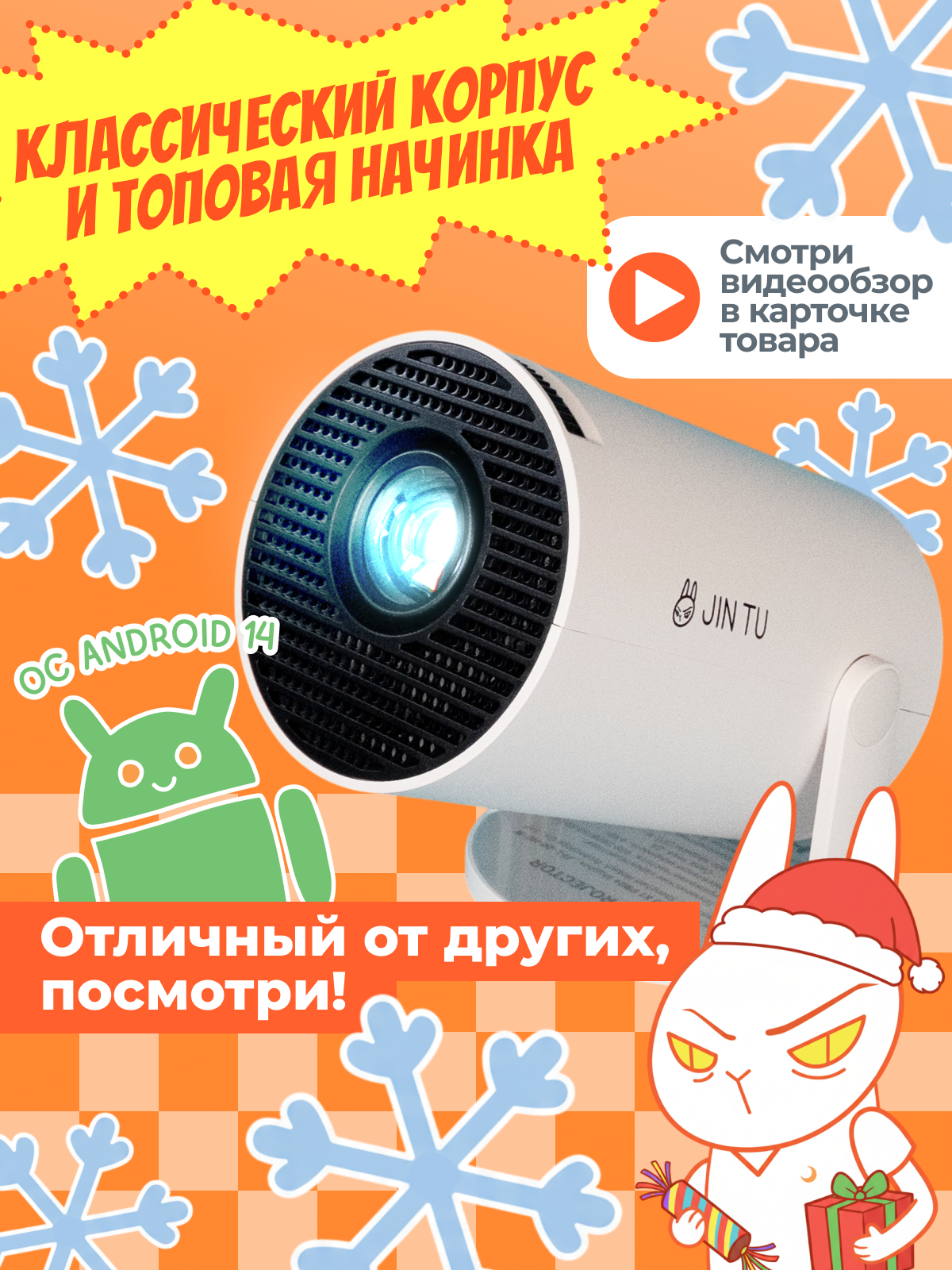 Проектор JIN TU X1PRO+ для фильмов Android 14. Классический корпус - топовая начинка. Чип H726. Для фильмов