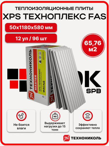 Изображение товара Технониколь XPS Техноплекс FAS 50 мм (12уп/ 65,76м2 / 96шт) утеплитель из пенополистирола для стен, балкона, крыши, пола