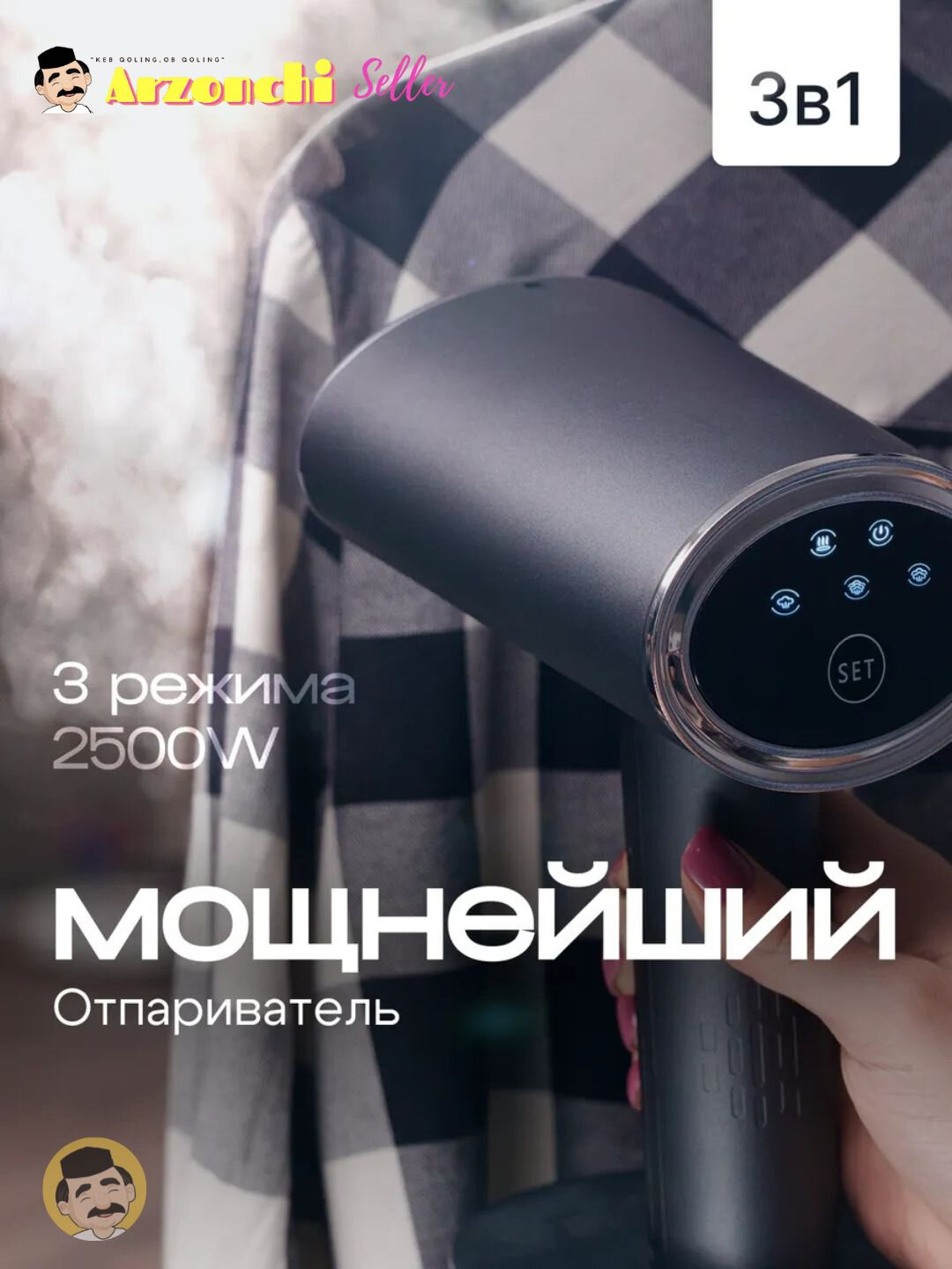 Отпариватель ручной для одежды, вертикальный - Черный