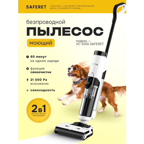 фото Моющий пылесос saferet vc-510a, для влажной уборки, беспроводной, белый