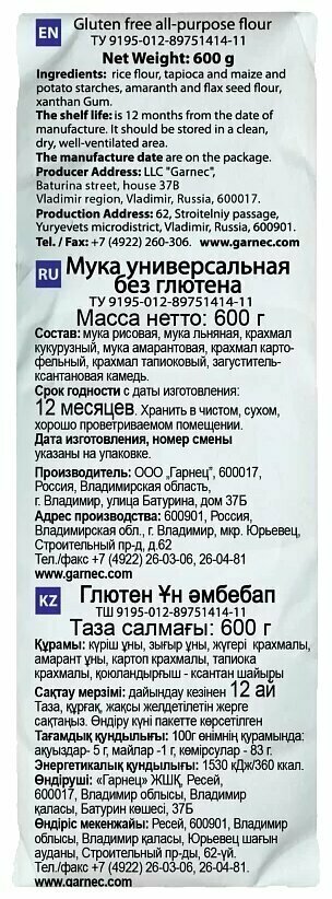 Мука универсальная Garnec, без глютена, не содержит ГМО, бумажный пакет, 0,6 кг — фото 1