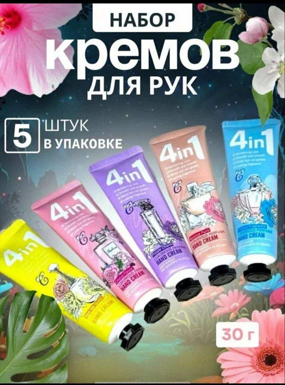 Набор кремов для рук , увлажняющий, питательный, гипоаллергенный, каждый по 30х5 г
