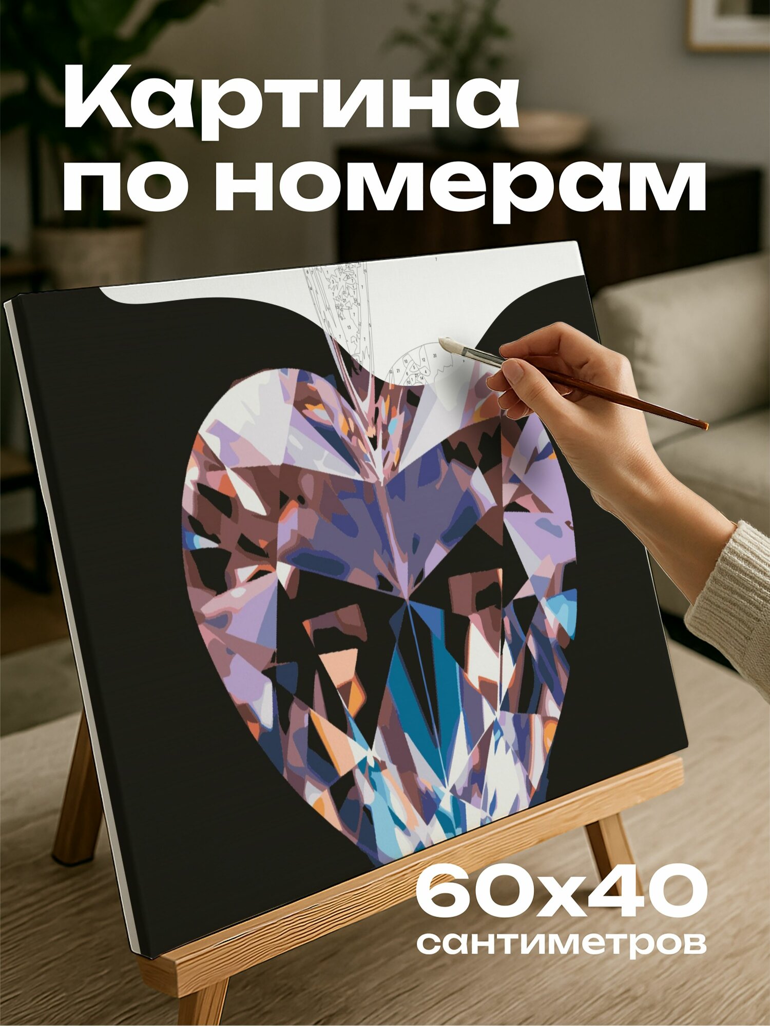 Картина по номерам 60x40 см, фотография, хрустальная подвеска, сердце, серебряная цепочка, огранка, отражение, свет