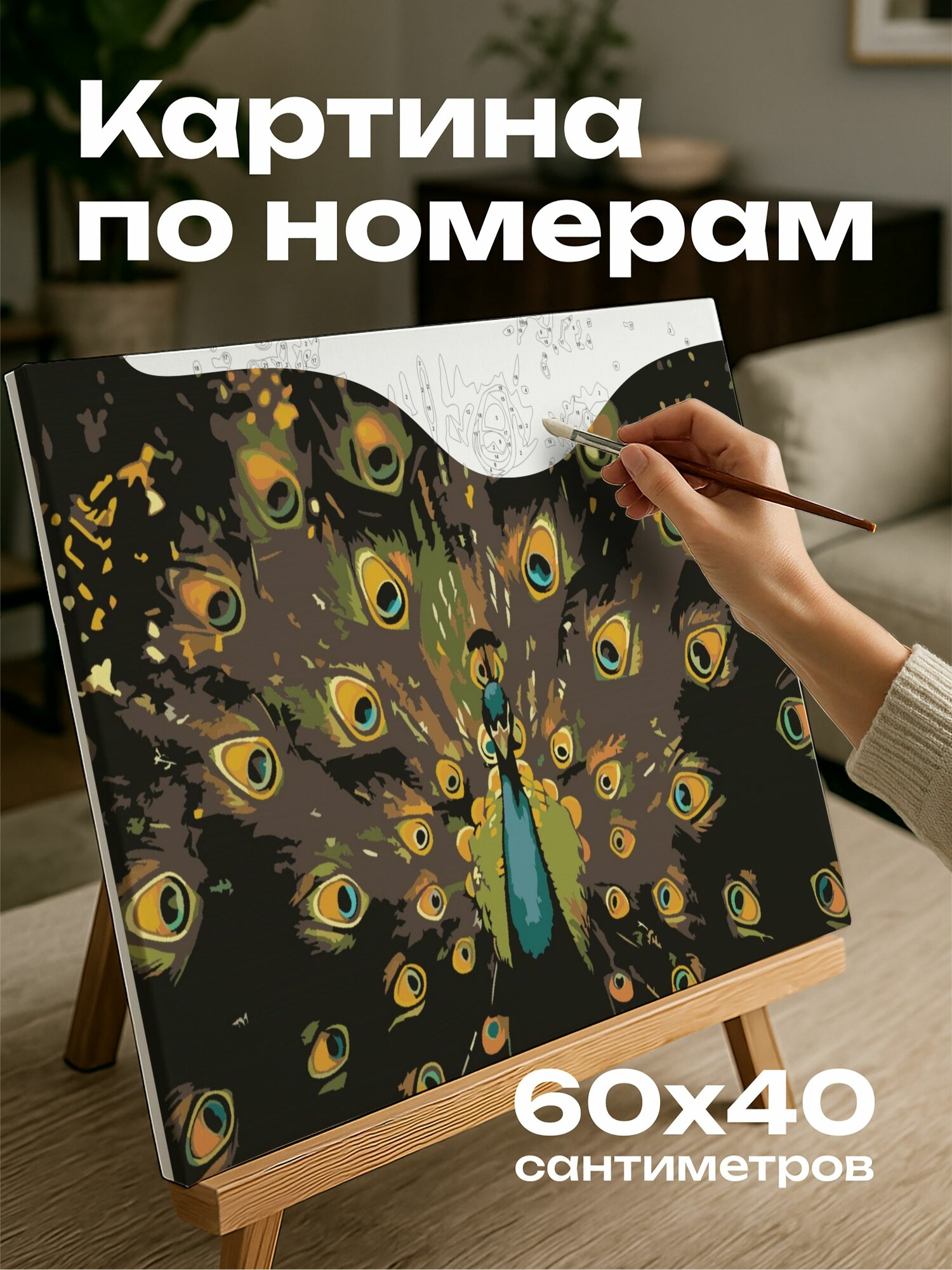 Картина по номерам 60x40 см, павлин, оперение, элегантность, детали, узоры, цвета, свет, симметрия, грация