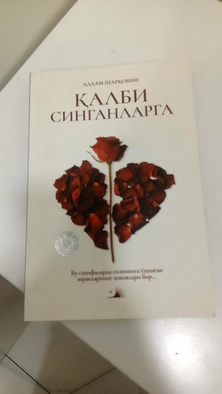 Книга Адхам Шаркави "Для разбитых сердец", мягкий переплет, 2025 год — фото 1