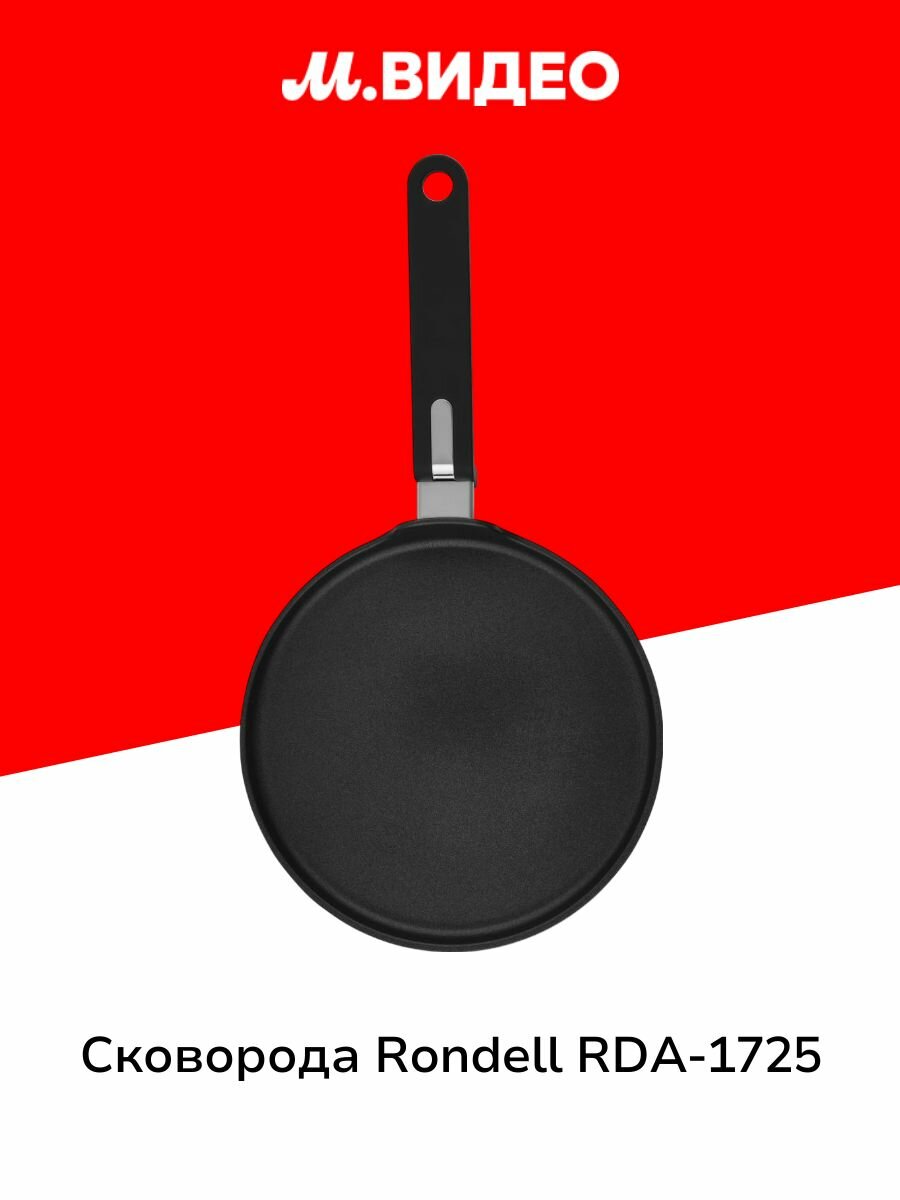 Сковорода блинная Rondell RDA-1725