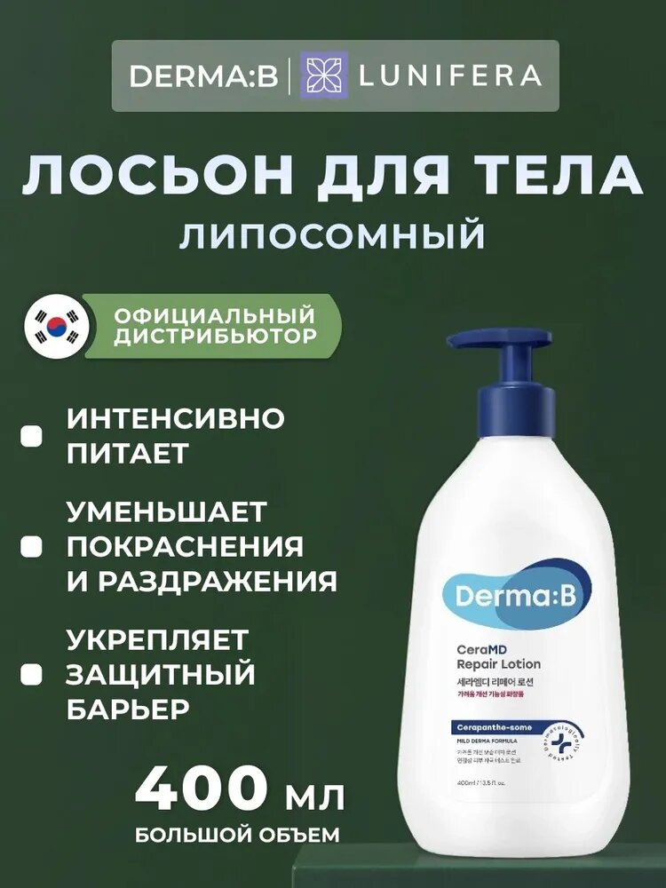 Derma: b лосьон для тела с церамидами, Корея, CeraMD Repair Lotion, молочко для тела увлажняющее на ламеллярной эмульсии, 400мл / LUNIFERA