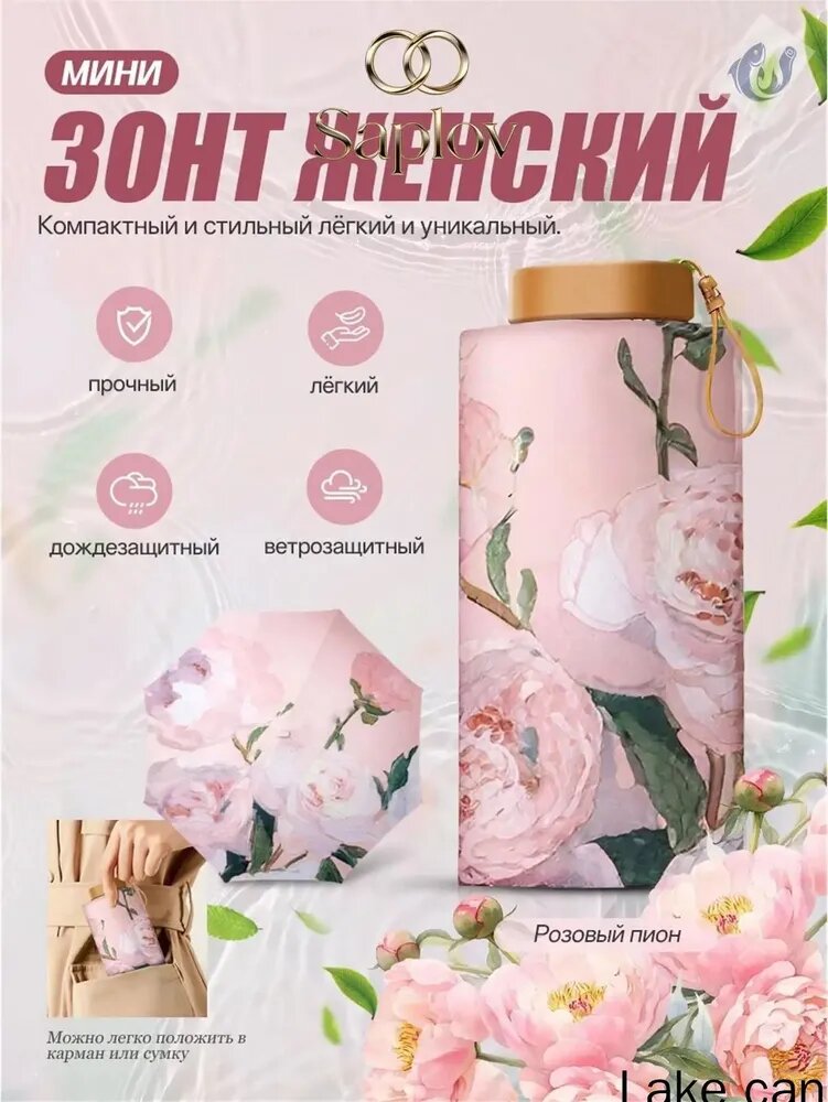 Зонт