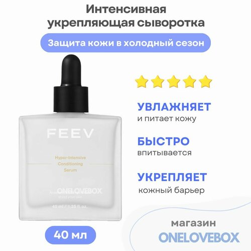 FEEV Hyper-Internsive Conditioning Serum - Интенсивная укрепляющая сыворотка