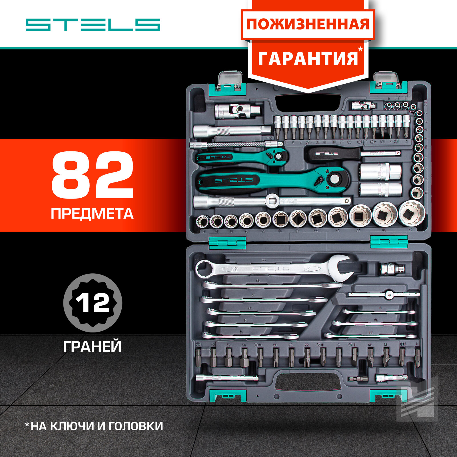 Набор инструментов 1/2" Stels 1/4", CrV, 12 гранные головки, 82 предмета 14117