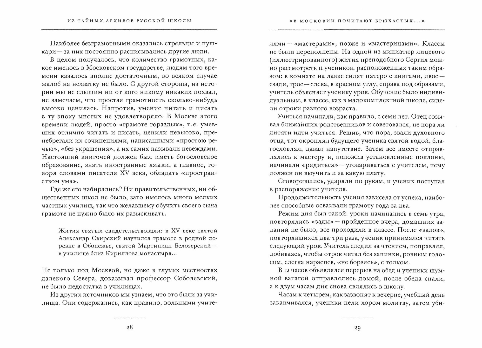 Из тайных архивов русской школы. История образования в портретах и документах - фото №2