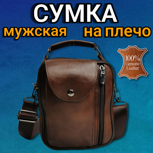 Сумка мессенджер , фактура гладкая, коричневый