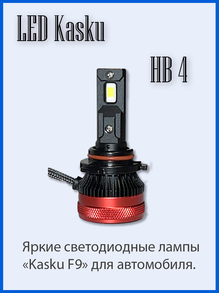 Автомобильные светодиодные лампы "Kasku F9", тип HB4, супер яркие, вентиляторные