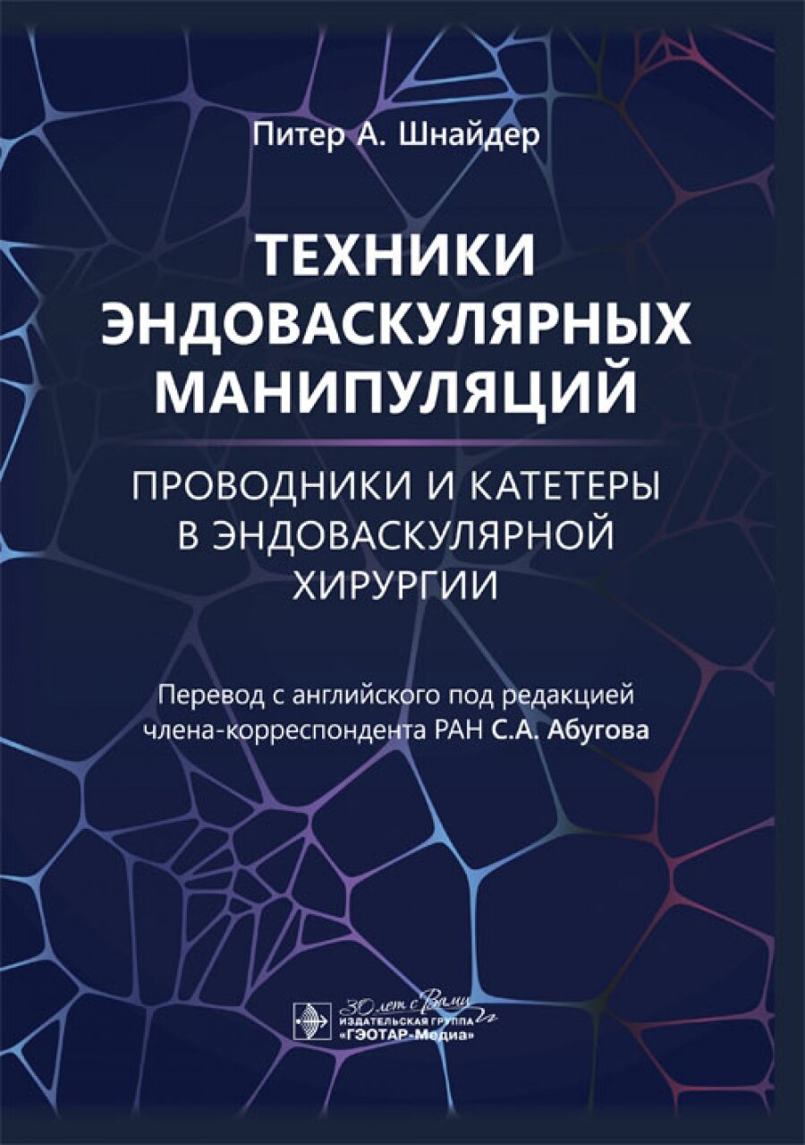 Техники эндоваскулярных манипуляций. Проводники и катетеры в эндоваскулярной хирургии - фото №1