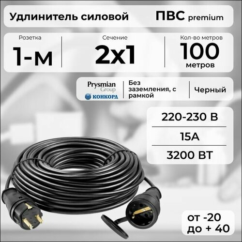 фото Удлинитель силовой "premium cable" на рамке, электрический 100 м для электроприборов в бухте, кабель пвс 2х1 черный гост + prysmian