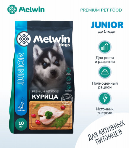Корм сухой Melwin для щенков, с курицей, 10 кг