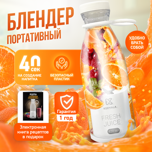 Блендер для смузи беспроводной Портативный блендер 159100₽