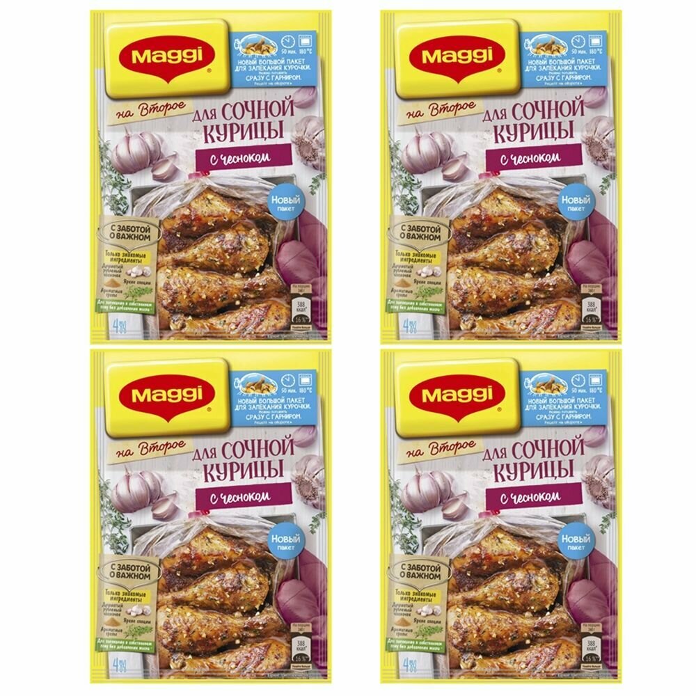Смесь Maggi на второе с пакетом для запекания для сочной курицы с чесноком 38 г - 4 шт