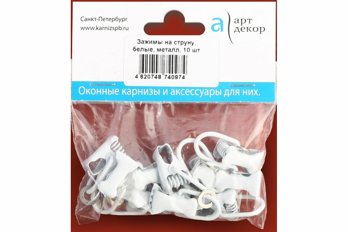 Арт-Декор Зажим на струну металл белый 10 шт. 4620748740974