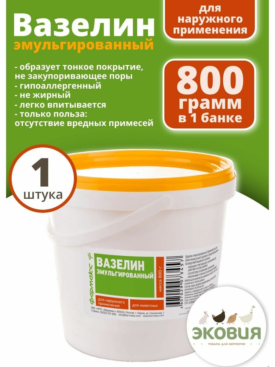 800г Эмульгированный вазелин фармакс для ухода за кожей сосков и вымени (ведро)