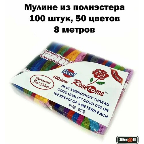 Мулине для вышивания из полиэстера 100 шт 50 цветов 8 метов Skroll 582₽