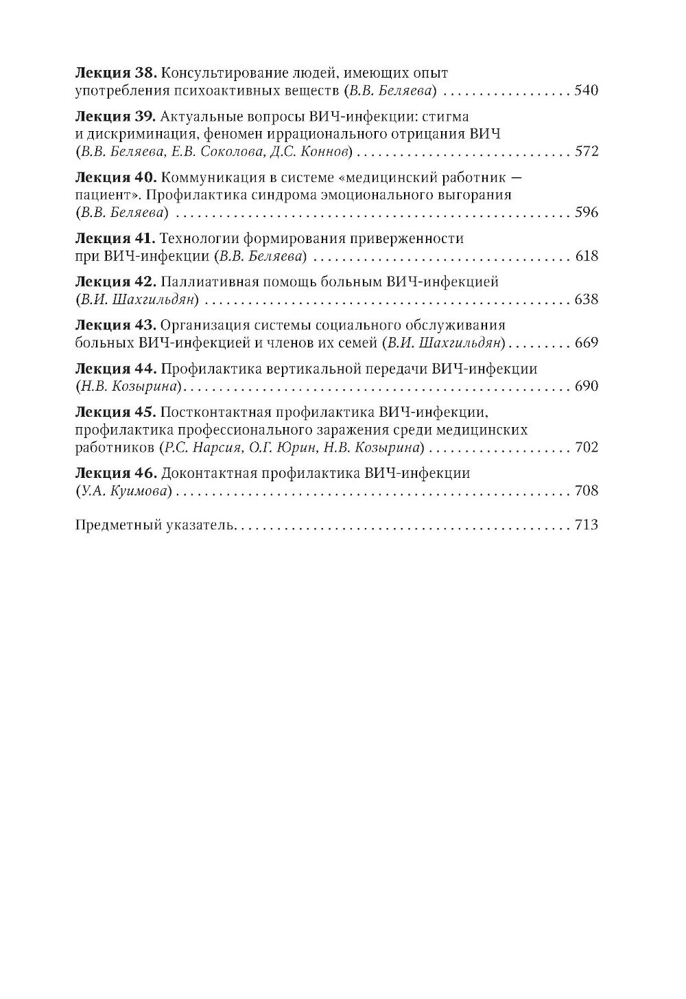 Препараты Для Лечения Вич-Инфекции Лекции по ВИЧ-инфекции. 3-е изд, перераб. и доп, Под ред. Покровского В. В, гэотар-медиа
