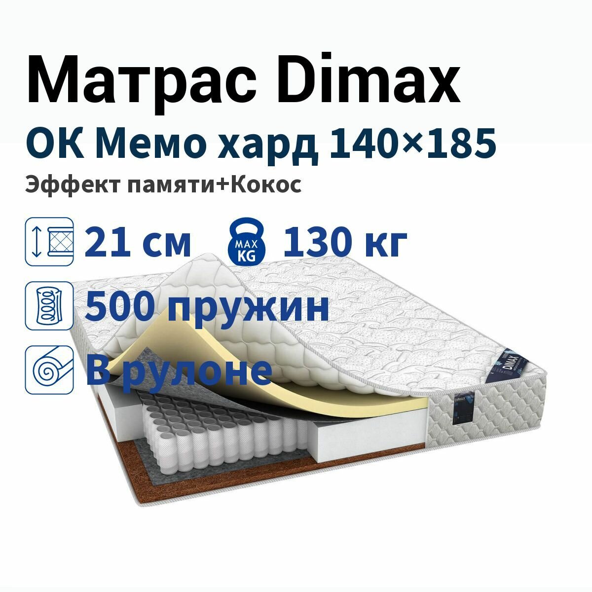 Матрас Dimax ОК Мемо Хард 140х185