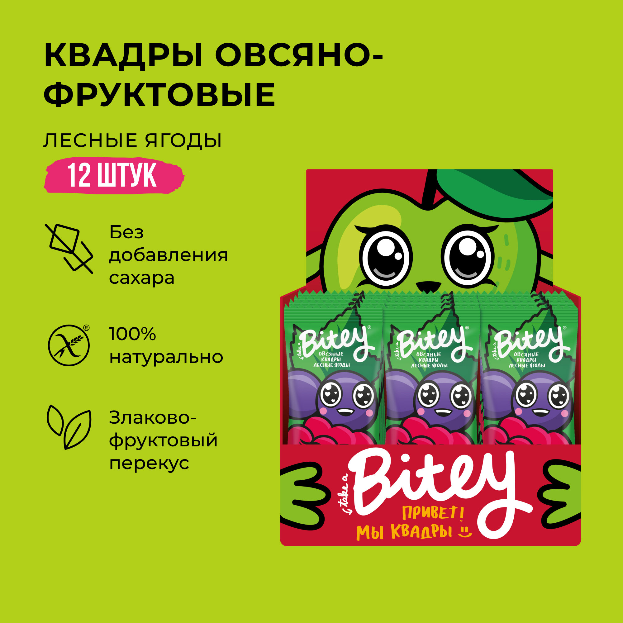 Батончики без сахара фруктово-овсяные Take a Bitey / Bite, Лесные ягоды, 12 шт по 30 гр