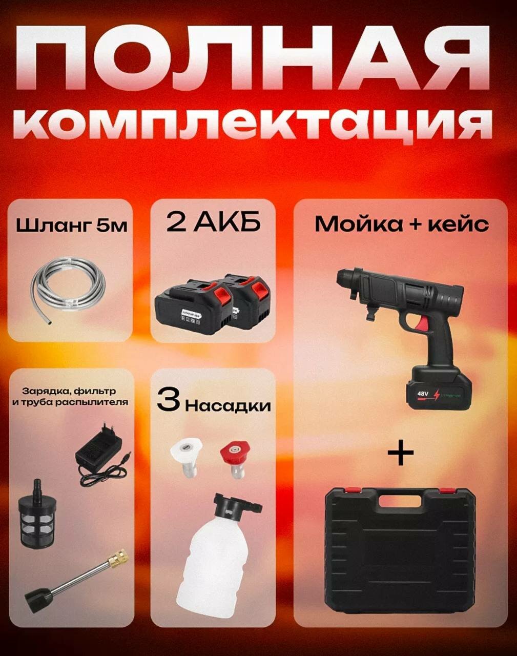 Изображение Мойка высокого давления для авто и дачи 800Вт, 2 аккумулятора 48В