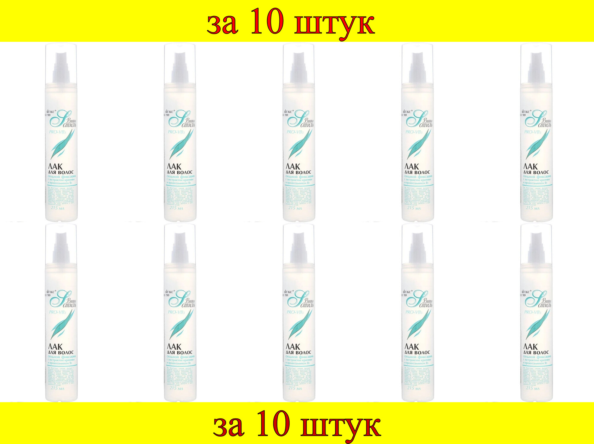 10 шт x Лак для волос сильной фиксации с PROV-В5 и экстратом крапивы