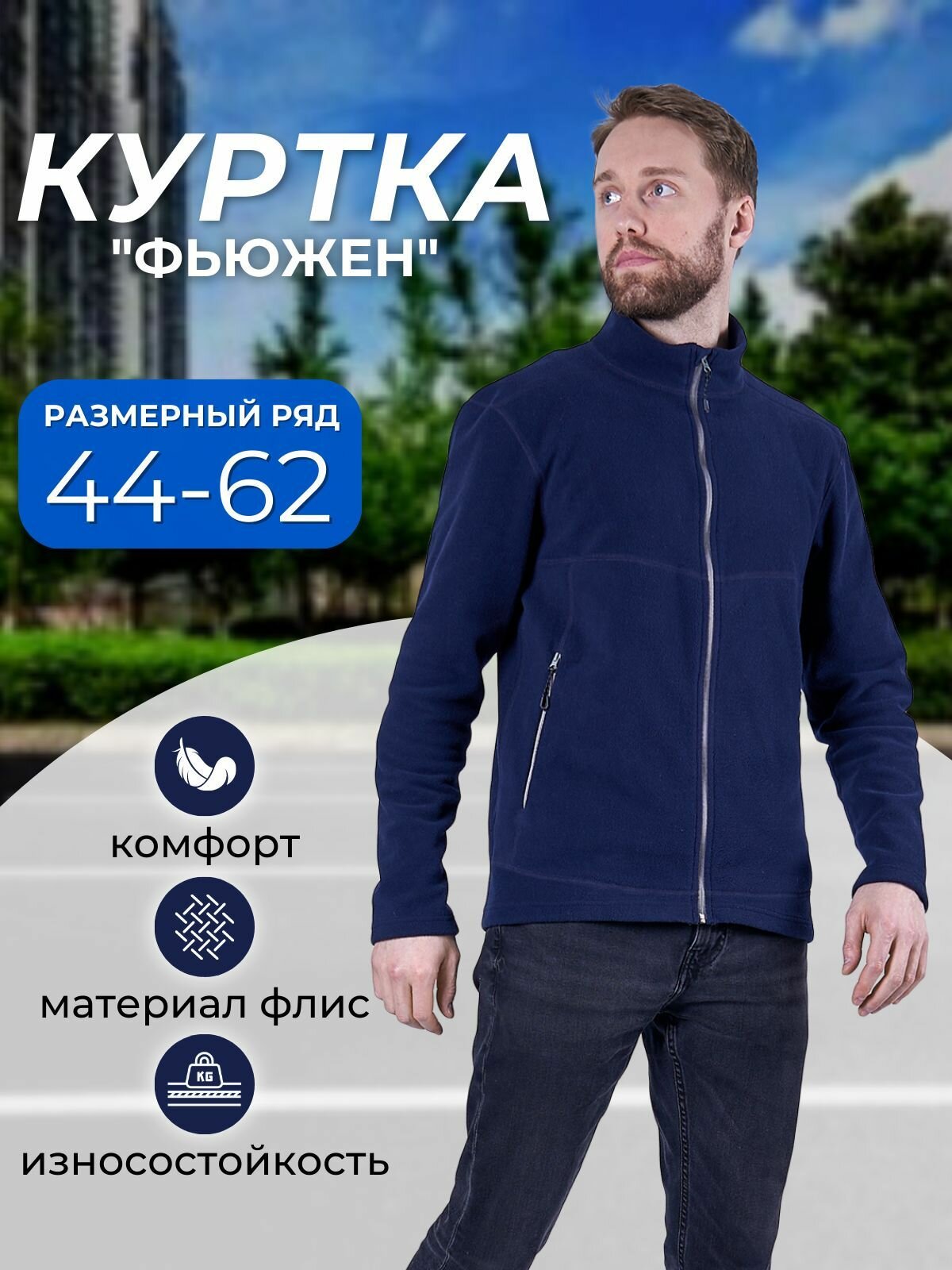 Куртка Спецобъединение ФЬЮЖЕН размер 88-92 рост 182-188 синий
