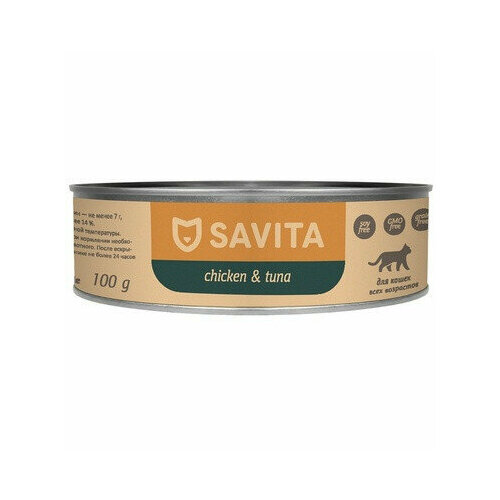SAVITA беззерновые для кошек и котят с цыпленком и тунцом 100 гр х 12 шт